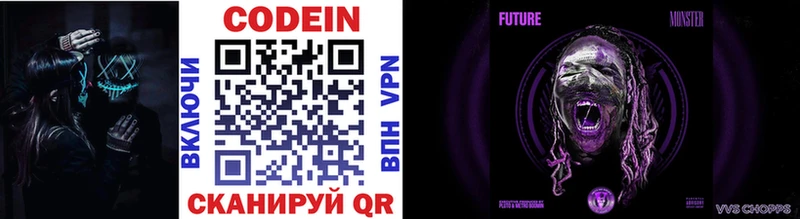 Codein напиток Lean (лин)  Заозёрный 